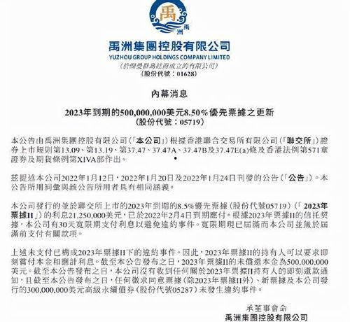 禹州集团最新爆料